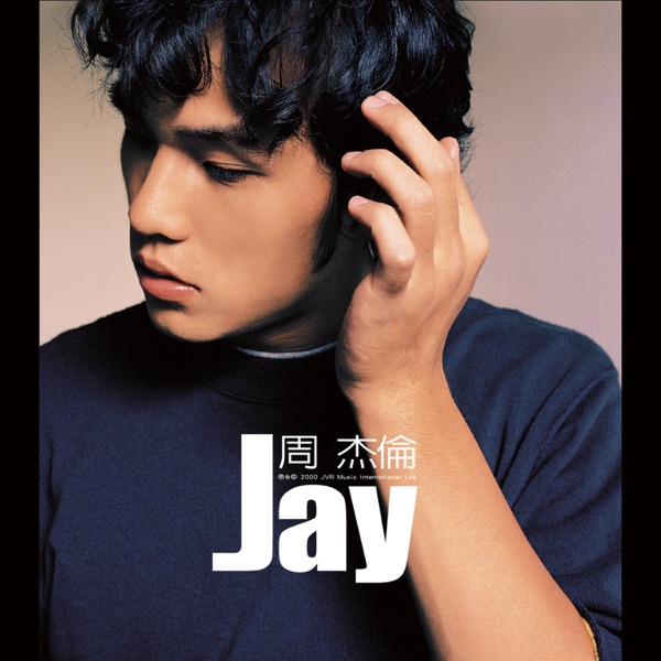 周杰倫 - Jay.jpg