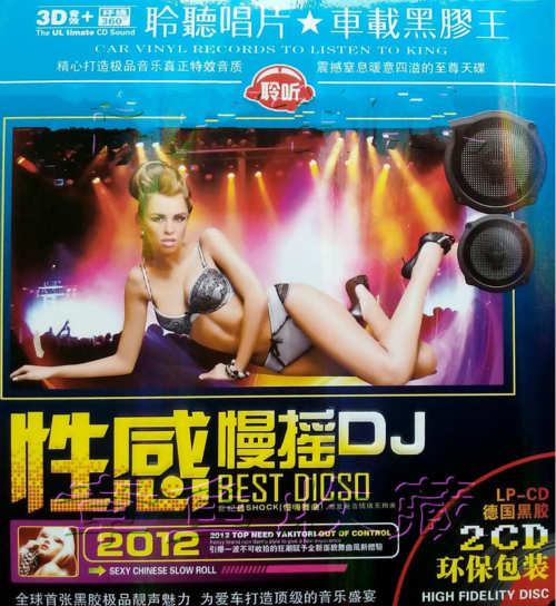 2012 BEST 性感慢摇DJ.jpg