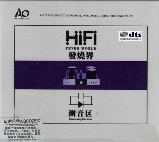 HIFI发烧界-測音区.jpg