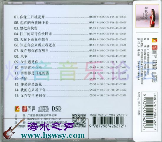 任妙音 甜歌天后 DSD-BACK.jpg