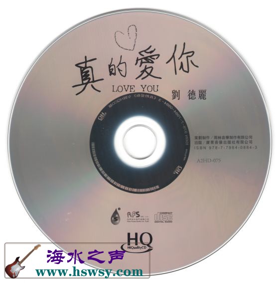 刘德丽-真的爱你HQ-CD.jpg