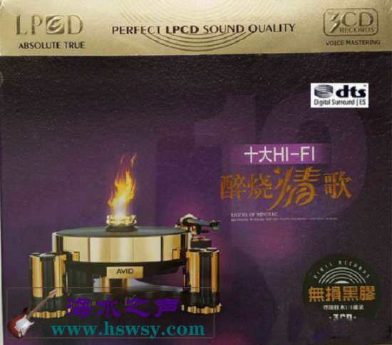 《醉烧情歌-十大HIFI》.jpg