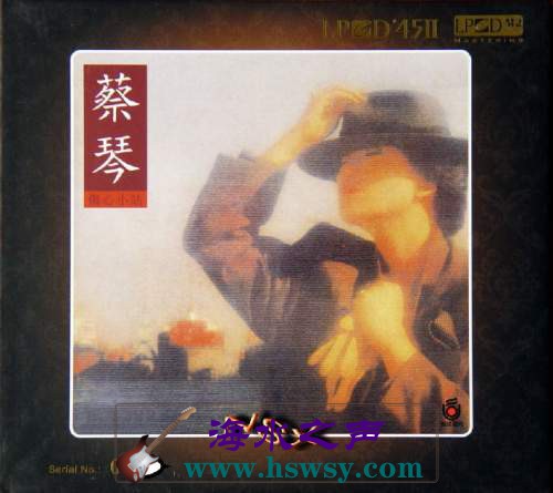 蔡琴《伤心小站 SACD》.jpg