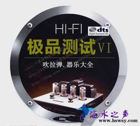 HIFI极品测试6·吹拉弹器乐大全.jpg