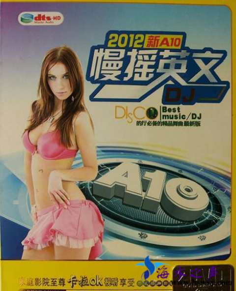 新A10 慢摇英文DJ.jpg