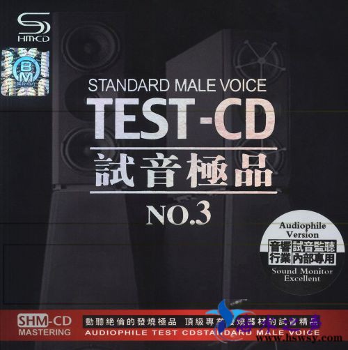 试音极品 TEST-CD NO.3.jpg