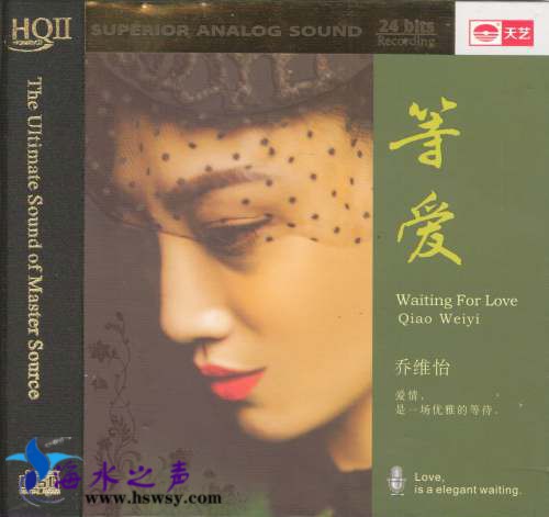 乔维怡 等爱HQII-COVER.jpg