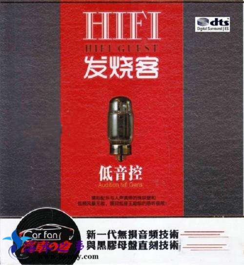 HIFI发烧客-低音控.jpg