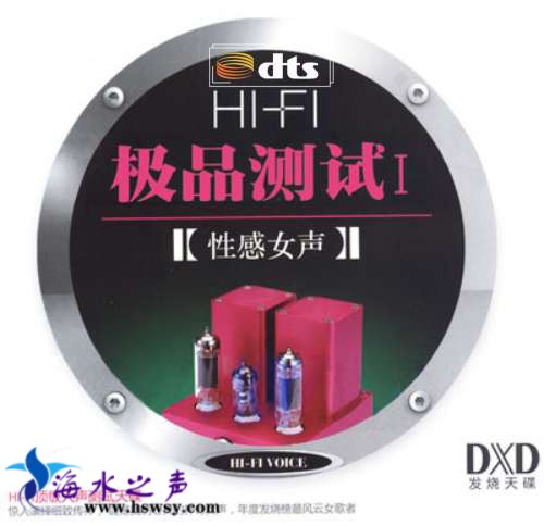 HIFI极品测试Ⅱ 性感女声.jpg