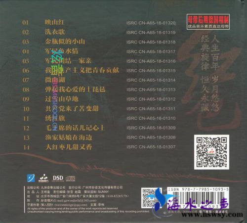 妙音唱片 红色经典2 DSD-BACK.jpg