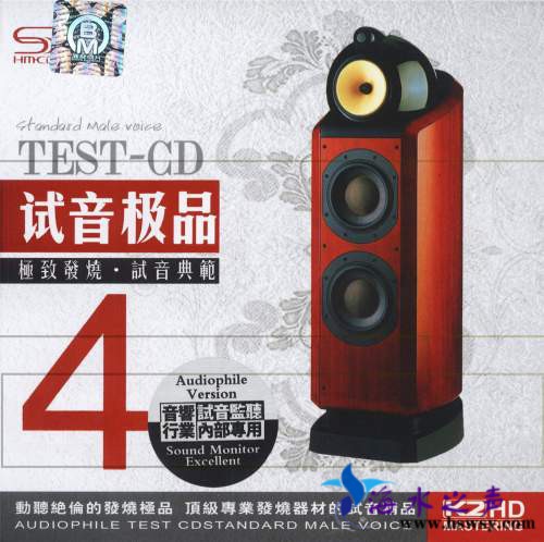 试音极品 TEST-CD NO.4.jpg