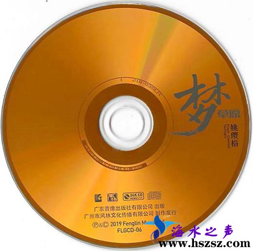 姚璎格 梦草原 24K-CD.jpg