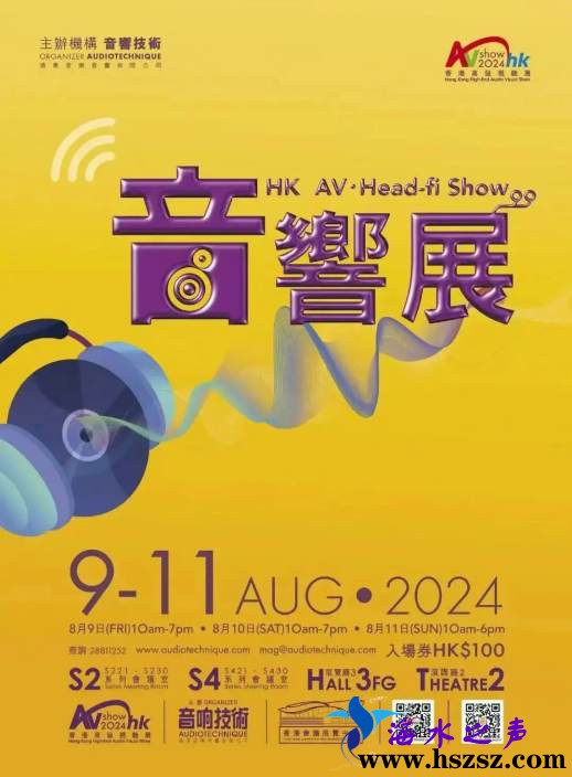 2024香港高级视听展.jpg