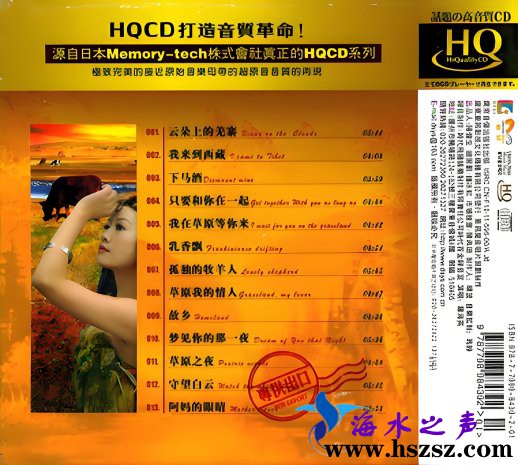 罗海英《金色传说(HQCD)》