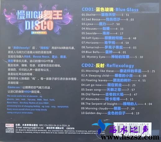 慢HIGH舞王DISCO