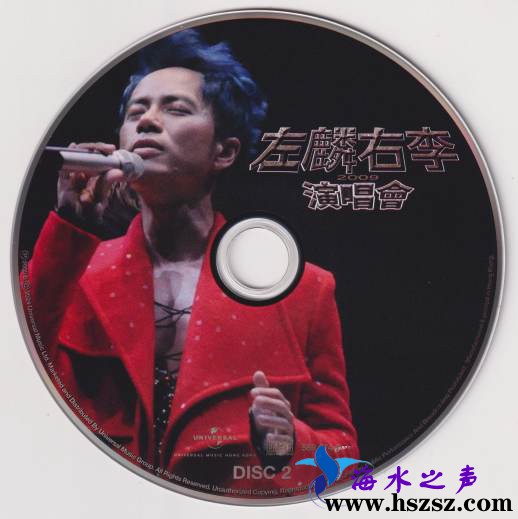 左麟右李2009演唱會 