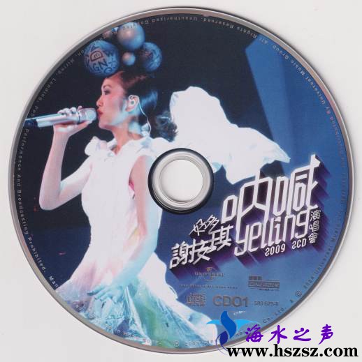 好多谢安琪呐喊Yelling演唱会2009