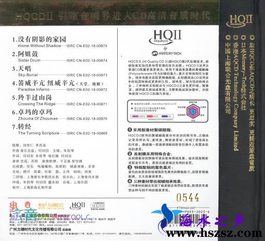 阿姐鼓 25周年纪念版 HQII