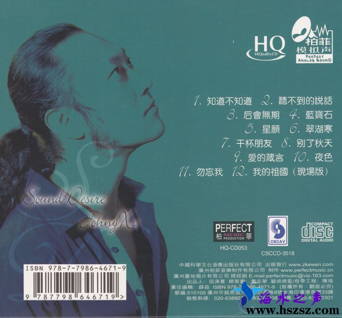 许乐《声愿HQCD》