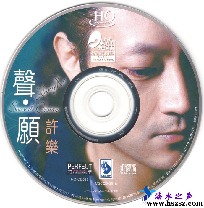 许乐《声愿HQCD》