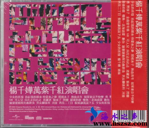 楊千嬅《萬紫千紅演唱會2002》