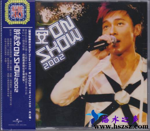 许志安《On Show演唱会2002》