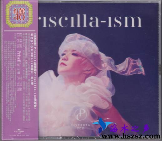 陈慧娴《Priscilla-Ism演唱会》