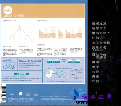 给你留念 MQA-UHQCD