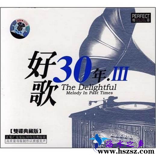 好歌30年III 2CD