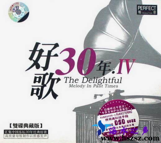 好歌30年Ⅳ 