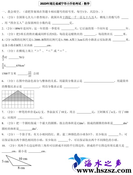 2023年湖北省咸宁市小升初考试：数学 人教版