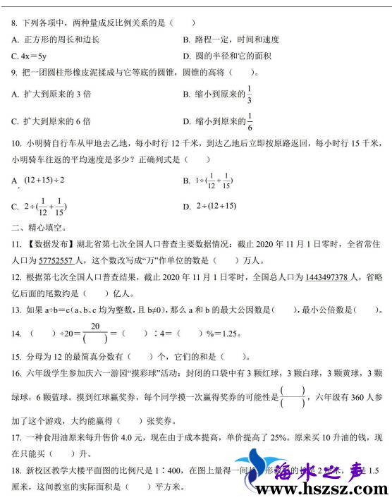 2020-2021学年人教版湖北省黄冈市红安县六年级