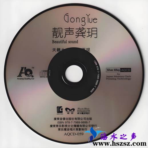 龚玥《靓声龚玥AQCD》