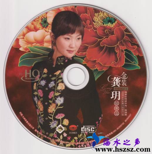 龚玥《金装龚玥·情歌篇(HQCD)》