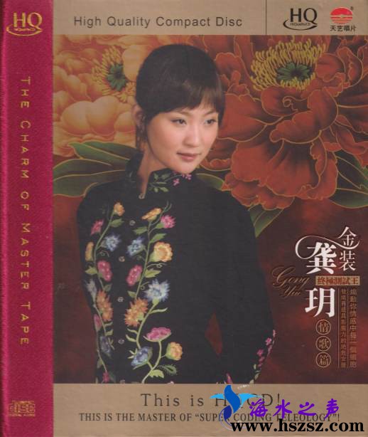 龚玥《金装龚玥·情歌篇(HQCD)》