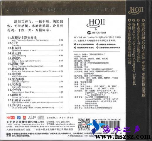 李小沛 曲丹《永远的红楼梦HQII》