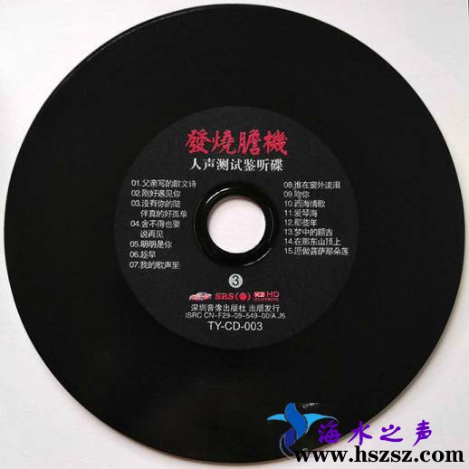 《发烧胆机 · 人声测试鉴听碟8CD》