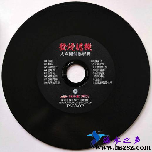 《发烧胆机 · 人声测试鉴听碟8CD》