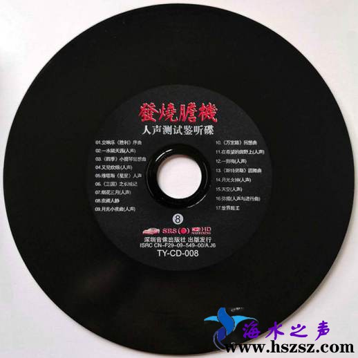 《发烧胆机 · 人声测试鉴听碟8CD》