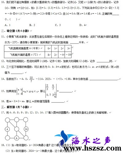 第一章《有理数》单元同步测试 