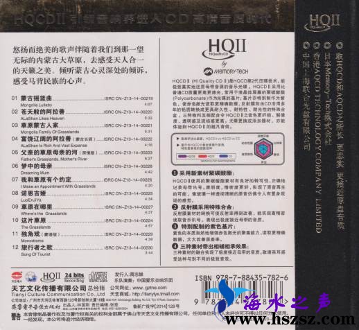 莫尔根《蒙古天籁 HQⅡ》