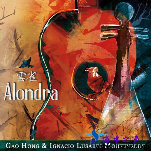 高虹《云雀(Alondra) 》