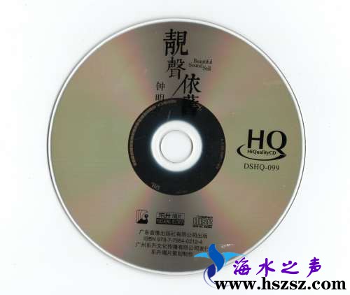 钟明秋《靓声依旧 HQCD》