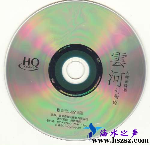 刘紫玲《云河 HQCD》