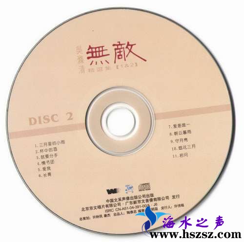 吴涤清《无敌精选集2CD》