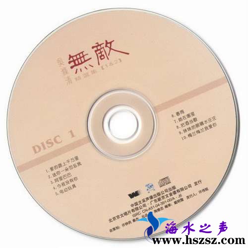 吴涤清《无敌精选集2CD》