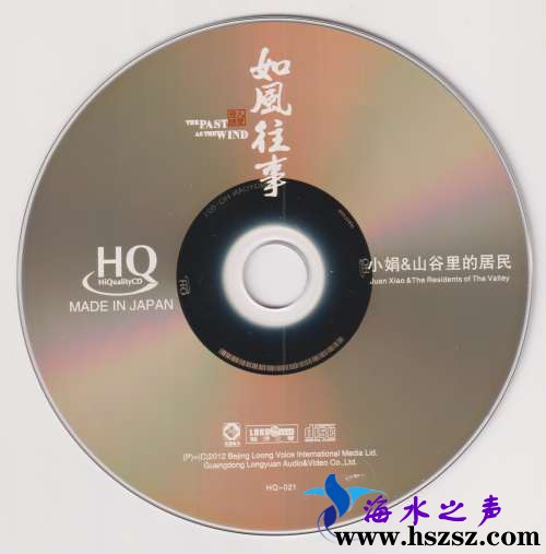 小娟&山谷里的居民《如风往事HQCD》