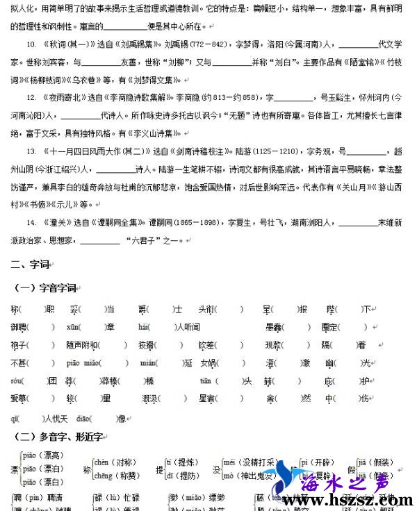 七年级上学期语文第六单元知识点