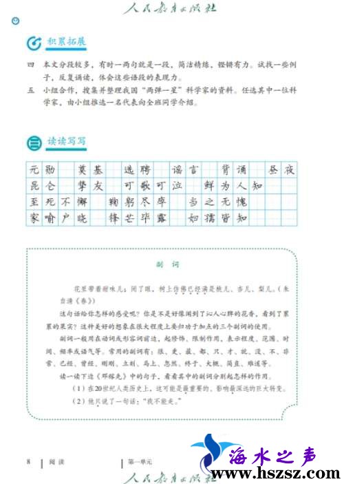 语文电子教材5.jpg