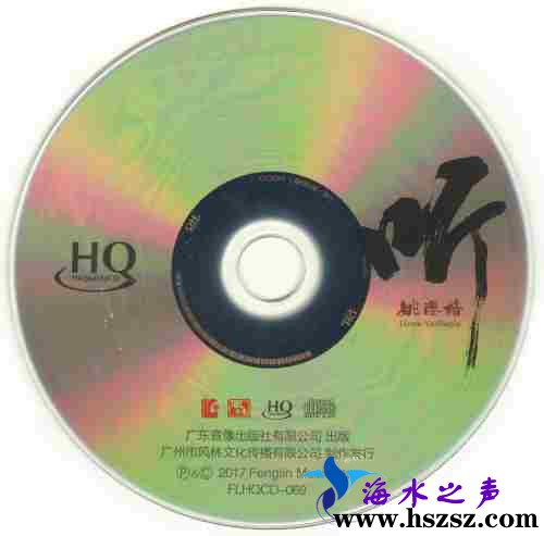 姚璎格《听 HQCD》